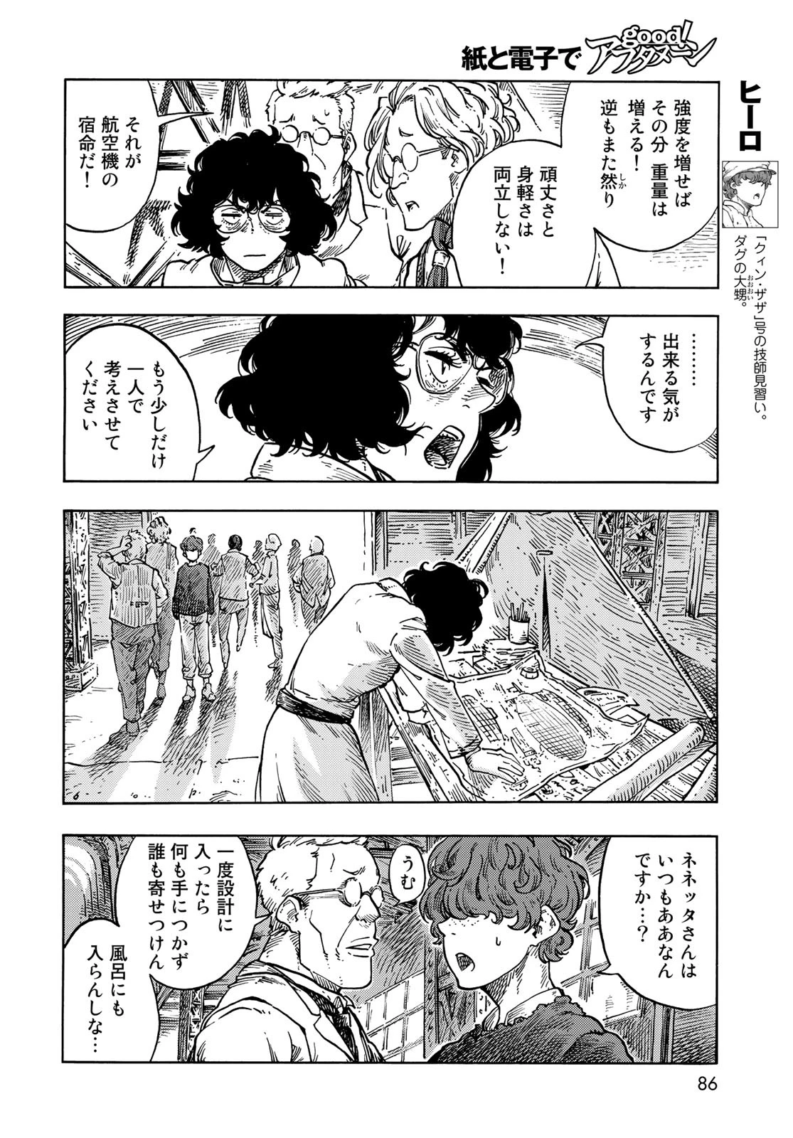 空挺dragons 第66話 - 4