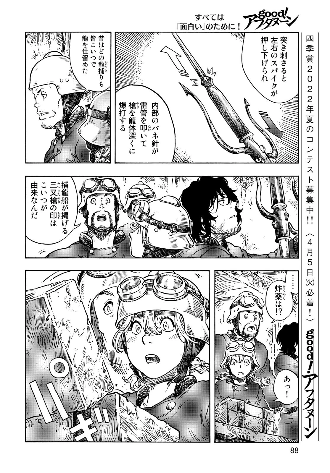 空挺dragons 第69話 - 12