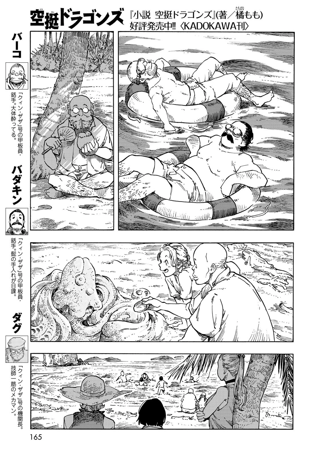 空挺dragons 第67話 - 7