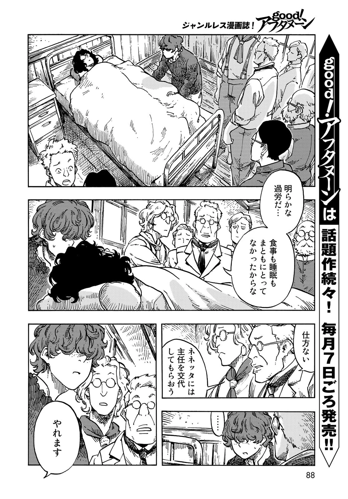 空挺dragons 第66話 - 6