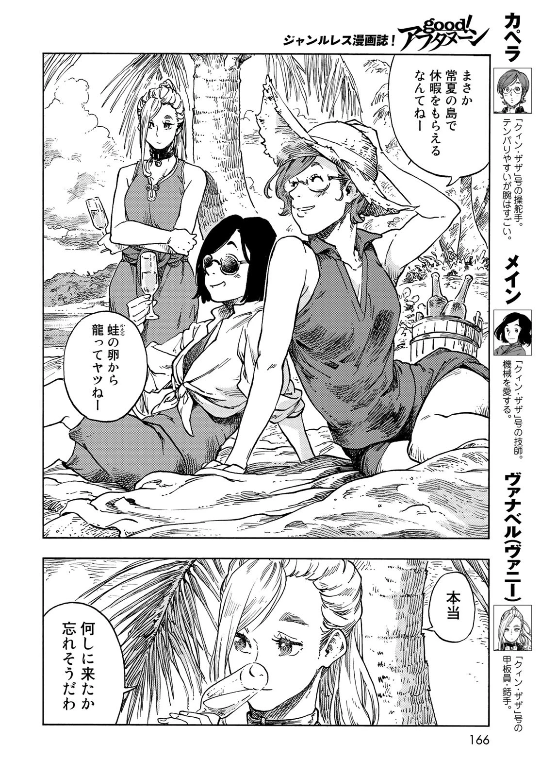 空挺dragons 第67話 - 8