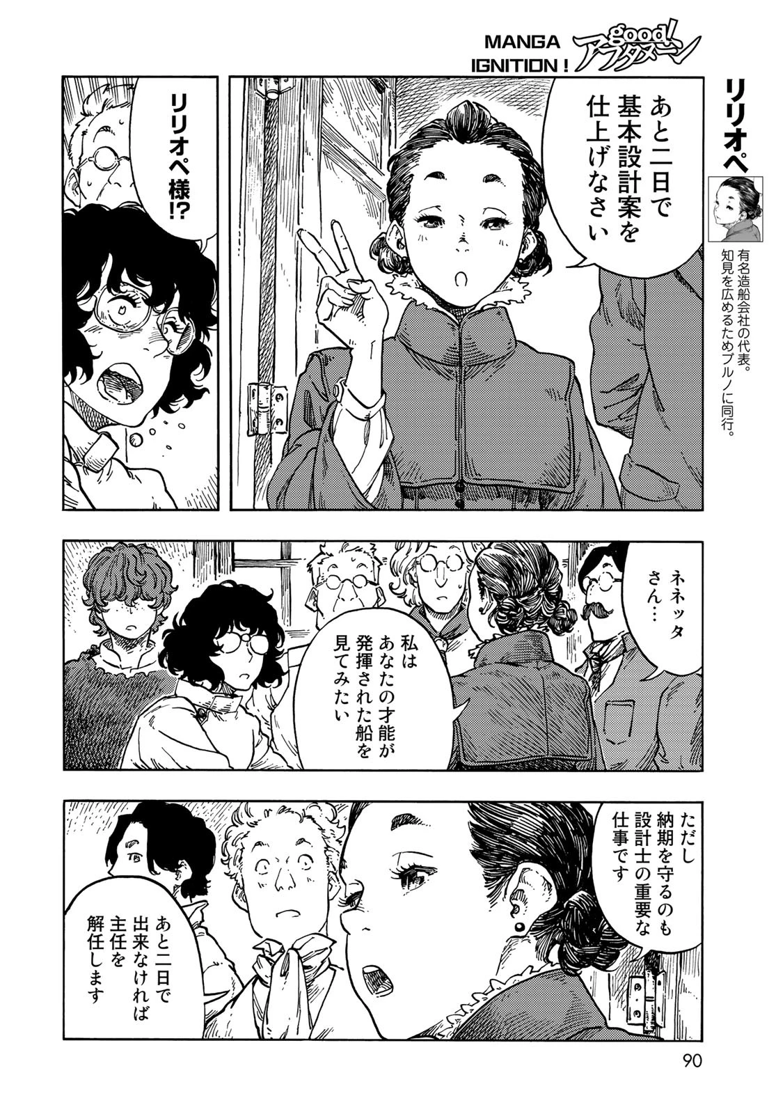 空挺dragons 第66話 - 8