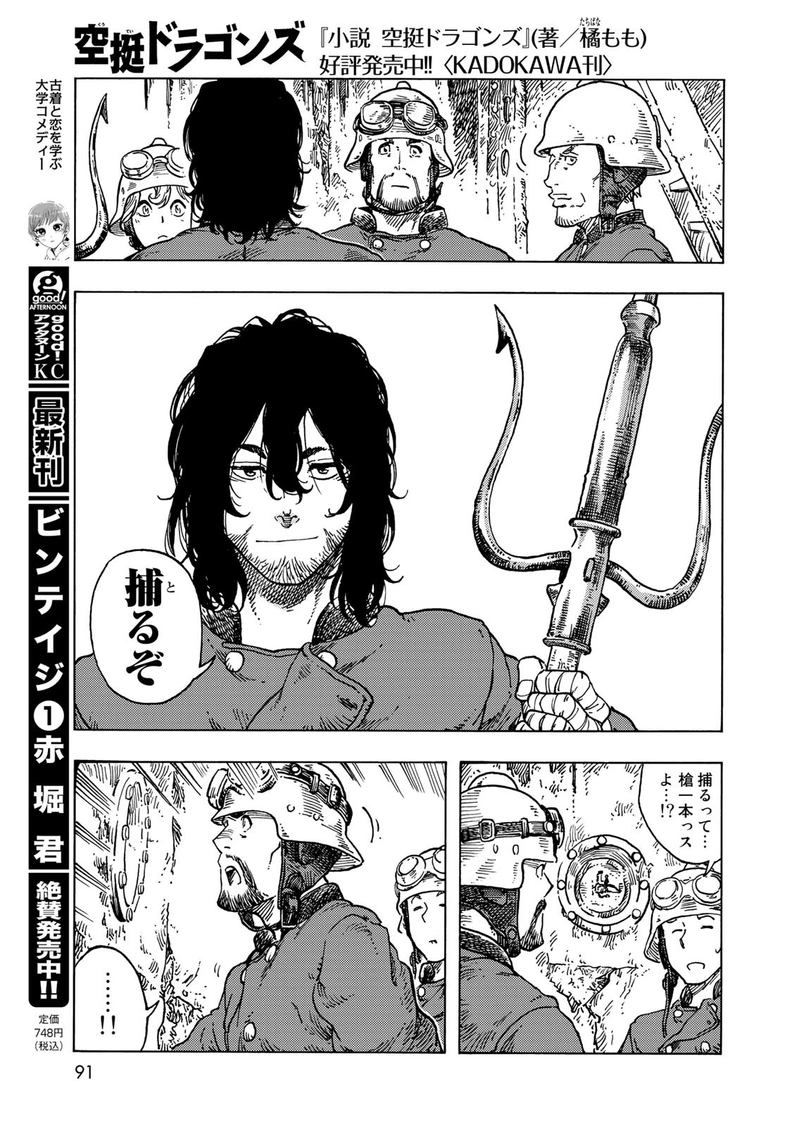 空挺dragons 第69話 - 15