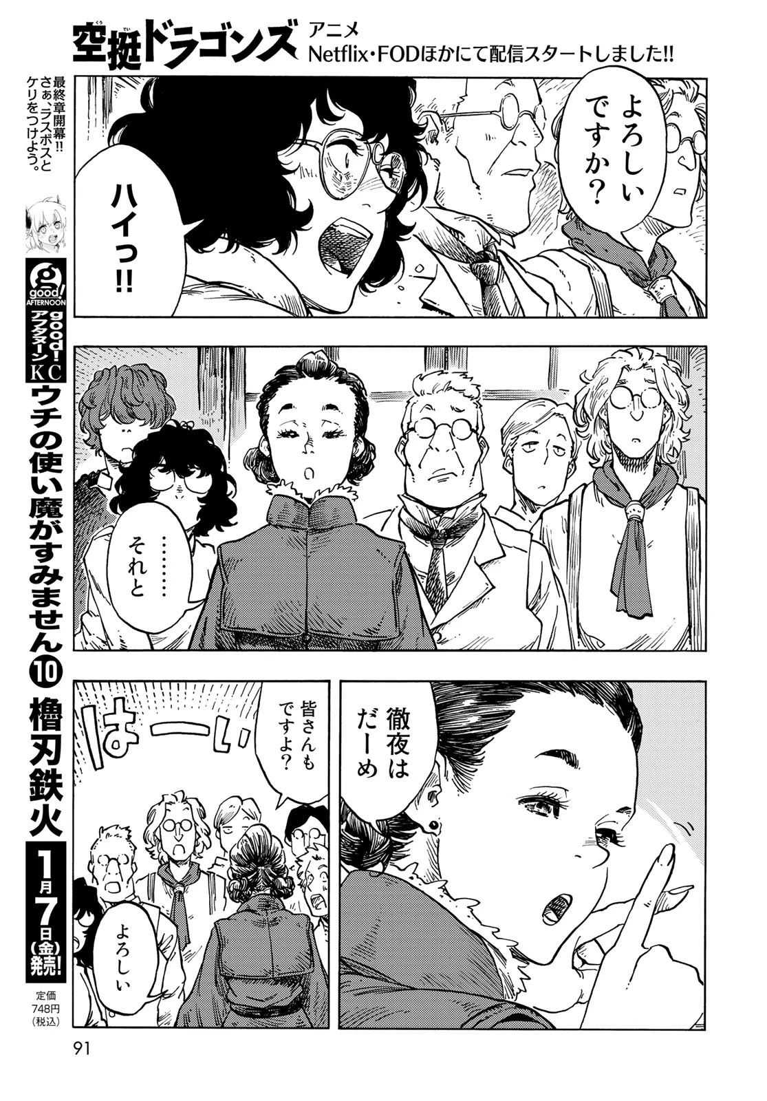 空挺dragons 第66話 - 9