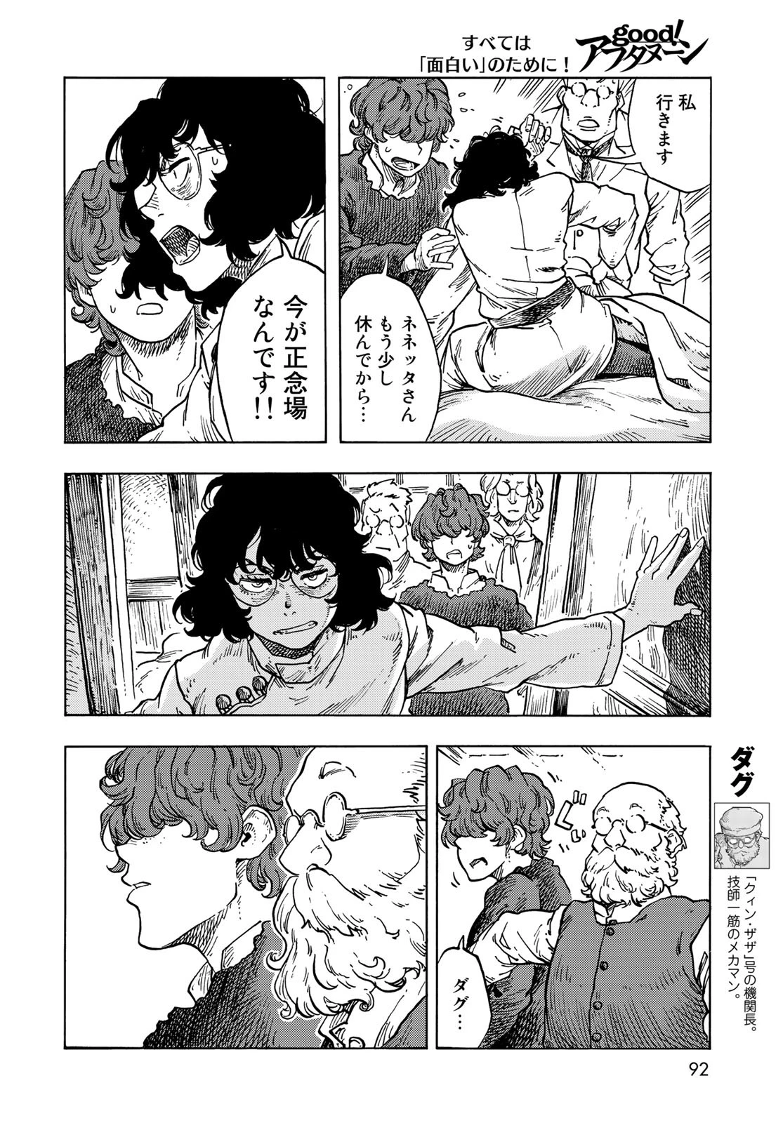 空挺dragons 第66話 - 10