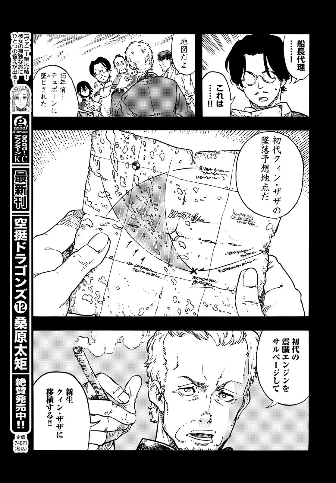空挺dragons 第67話 - 11
