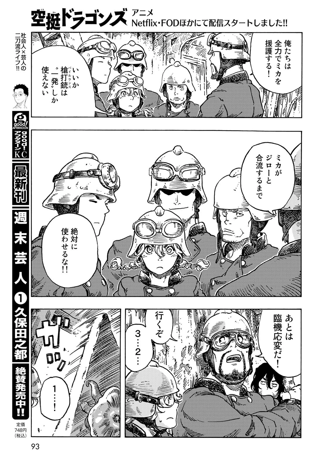 空挺dragons 第69話 - 17