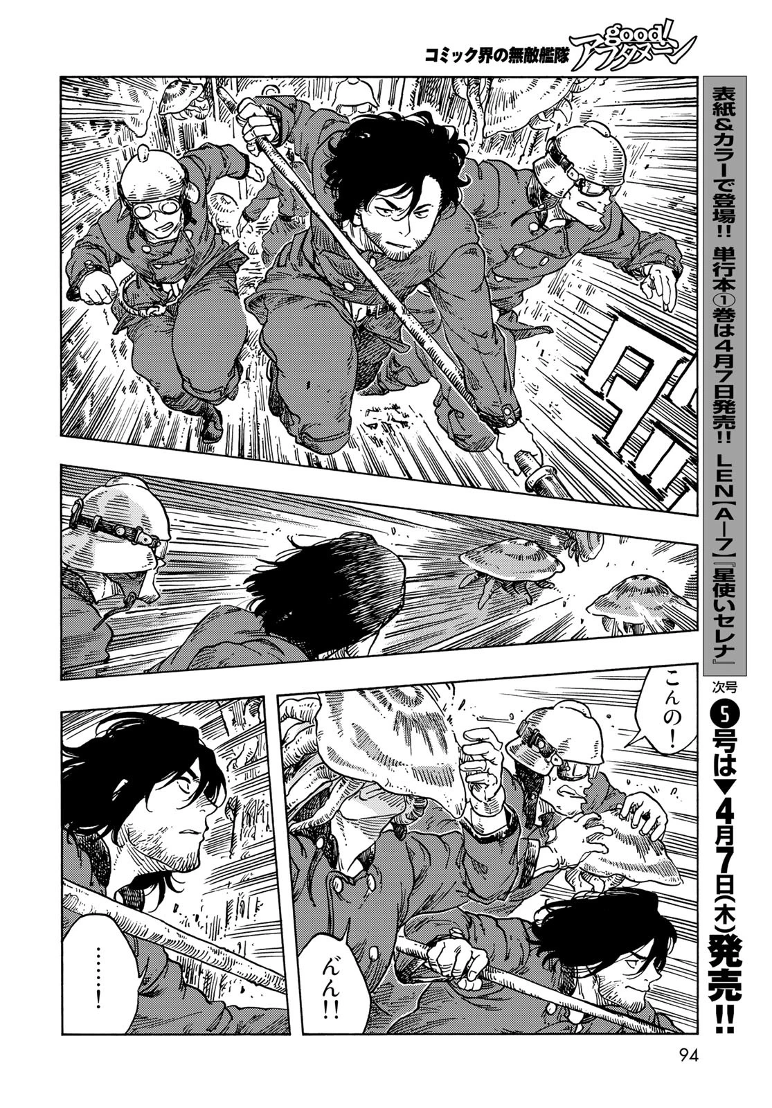 空挺dragons 第69話 - 18