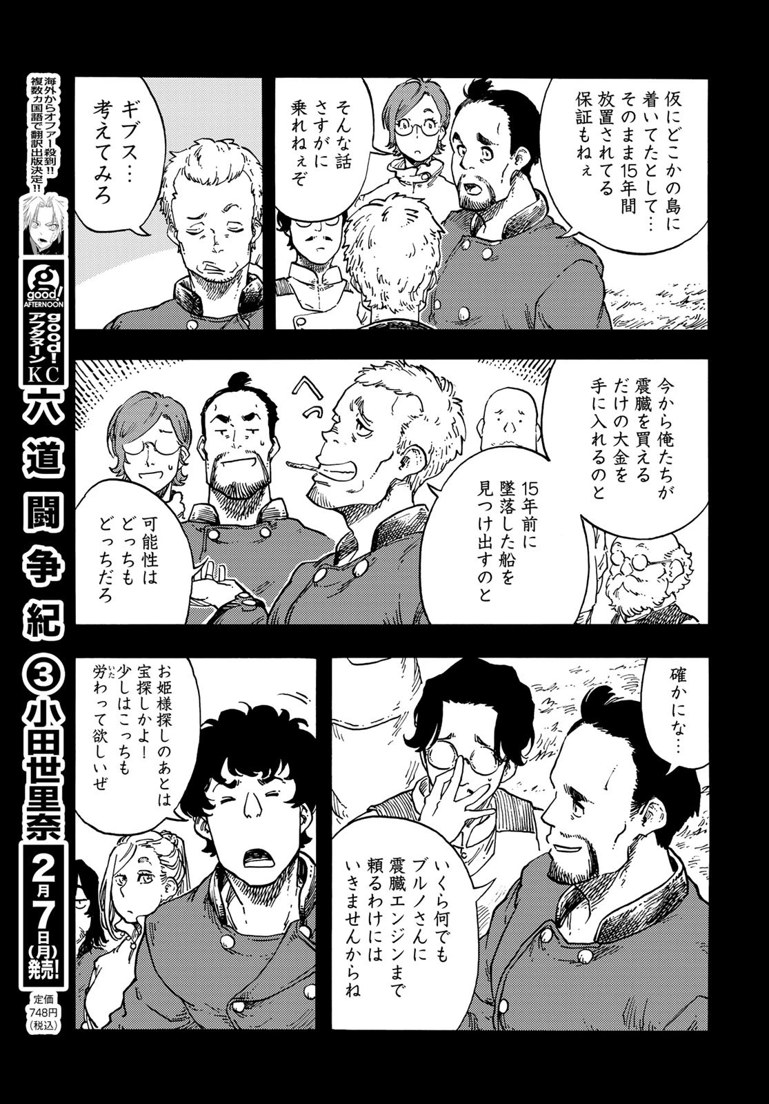 空挺dragons 第67話 - 13
