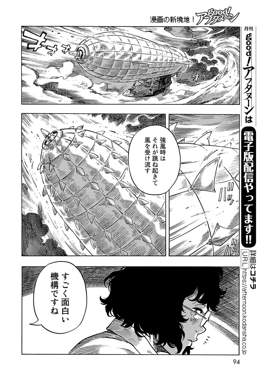空挺dragons 第66話 - 12