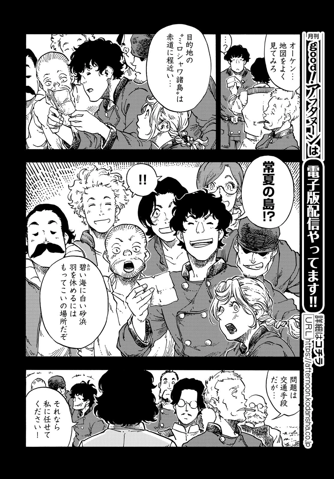 空挺dragons 第67話 - 14