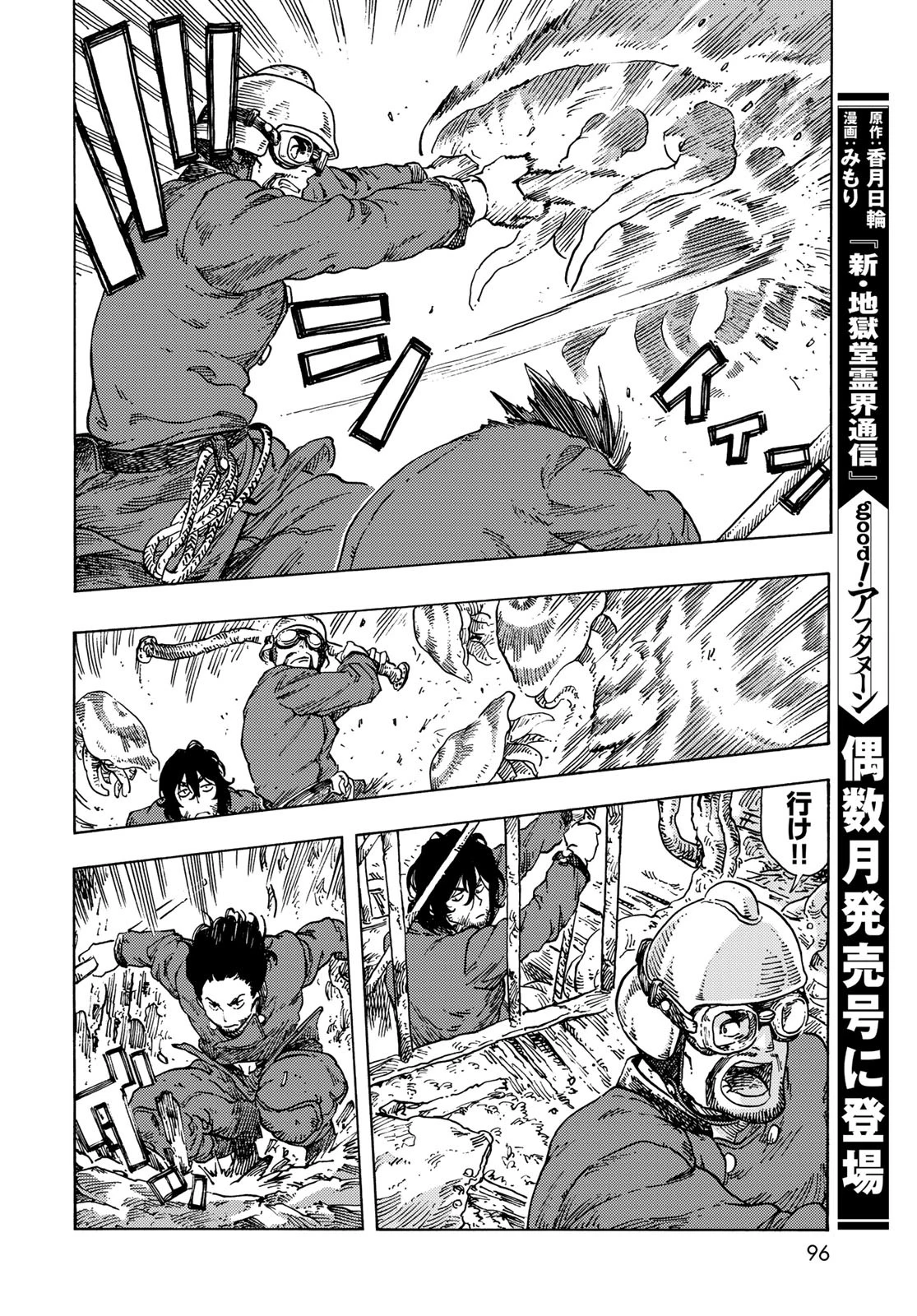 空挺dragons 第69話 - 20