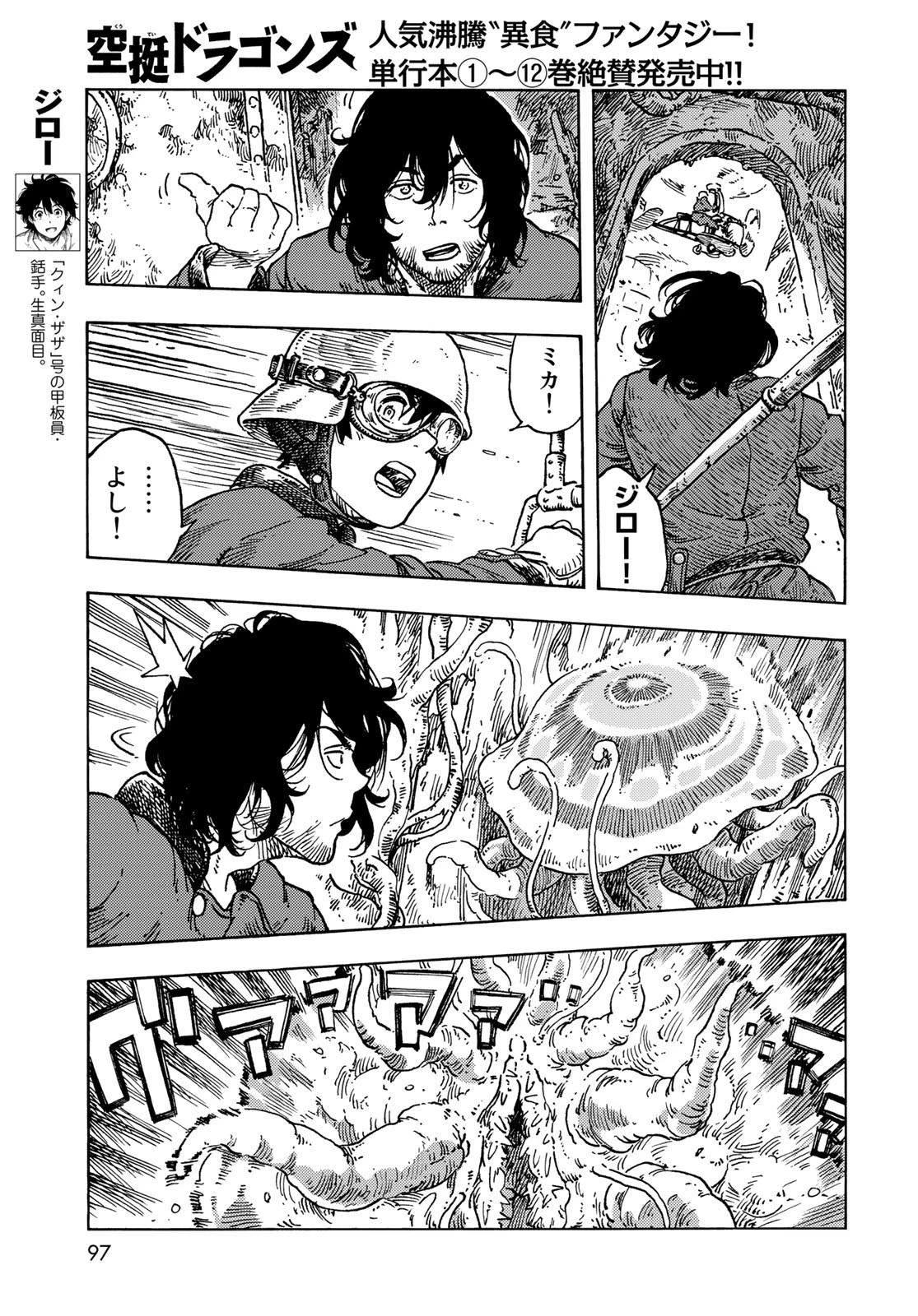 空挺dragons 第69話 - 21