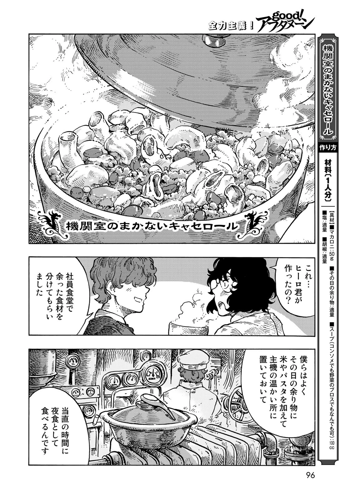 空挺dragons 第66話 - 14