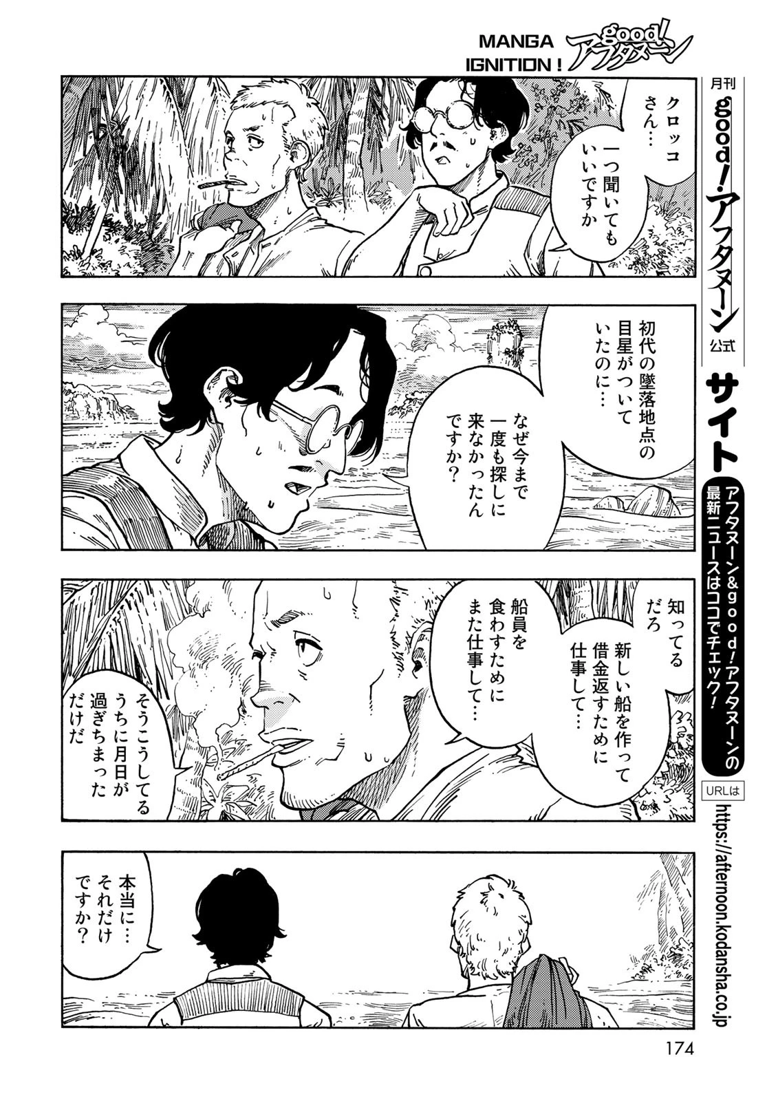 空挺dragons 第67話 - 16