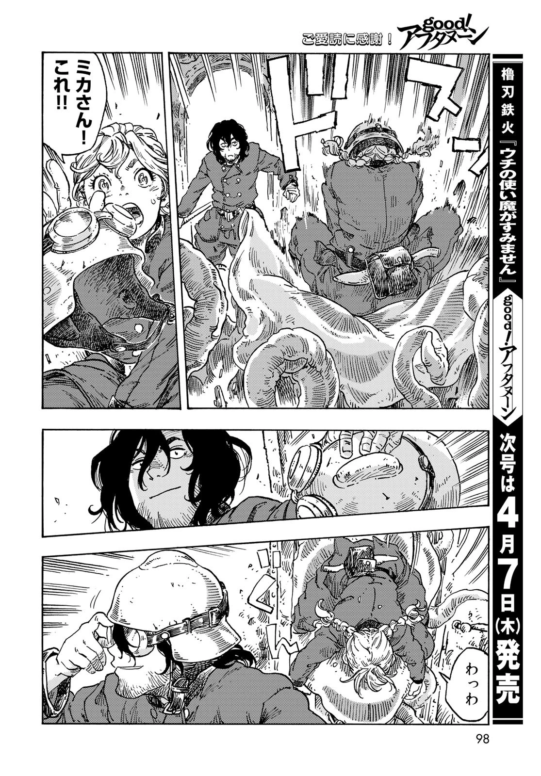 空挺dragons 第69話 - 22