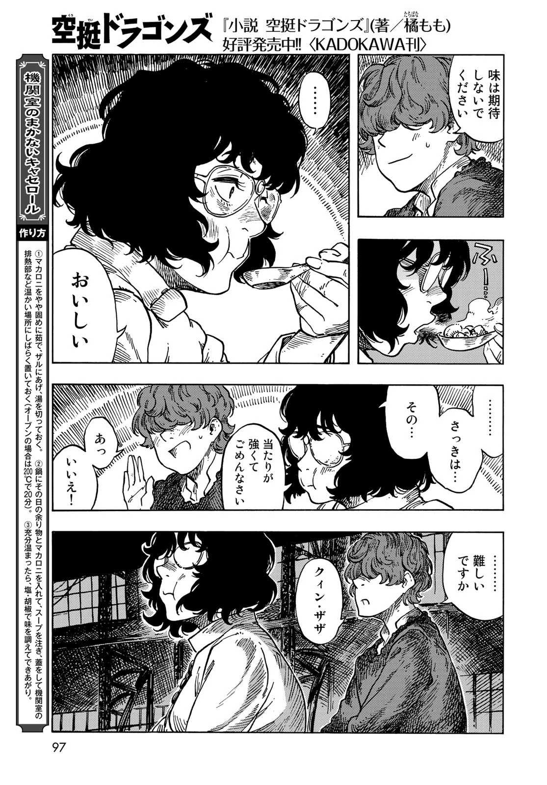 空挺dragons 第66話 - 15