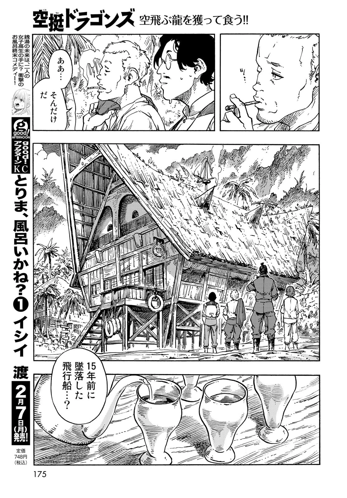 空挺dragons 第67話 - 17