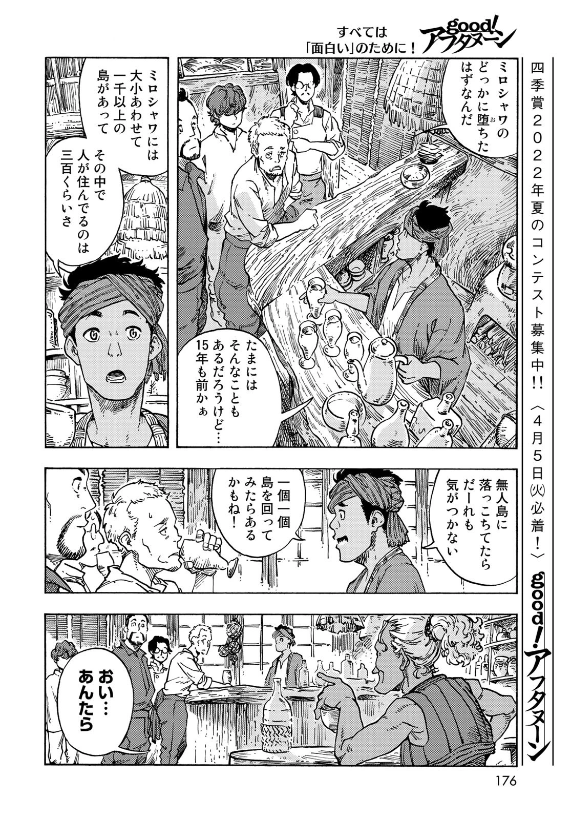 空挺dragons 第67話 - 18