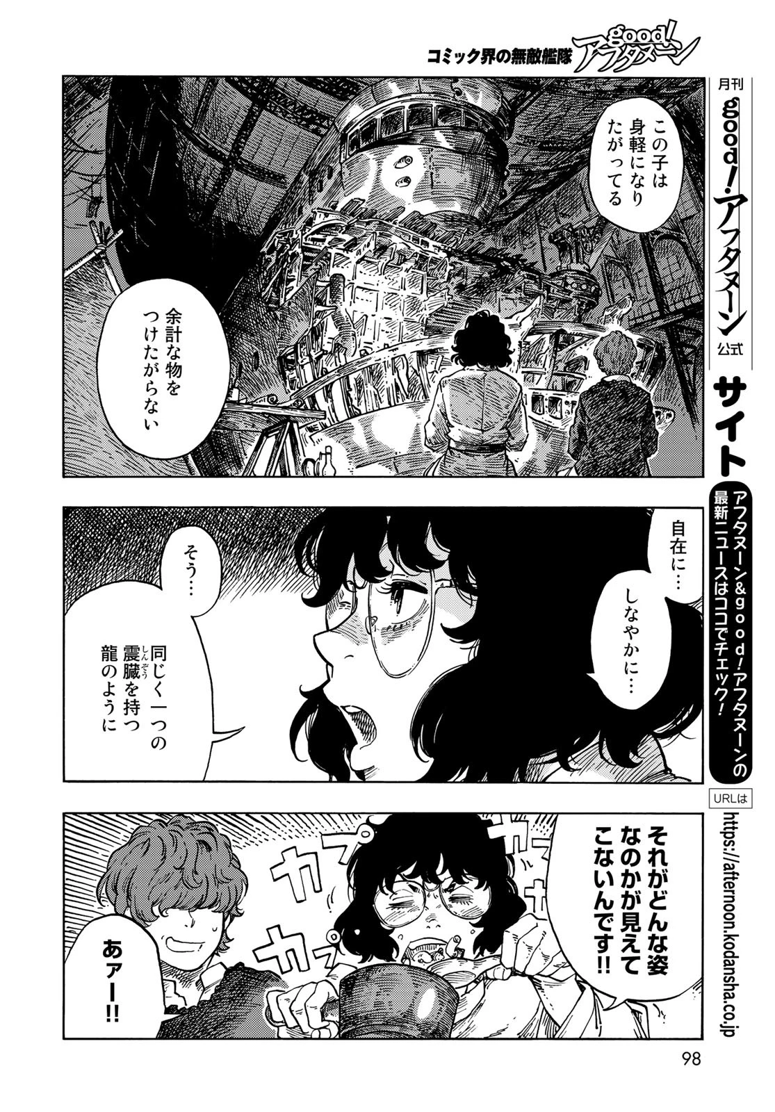空挺dragons 第66話 - 16