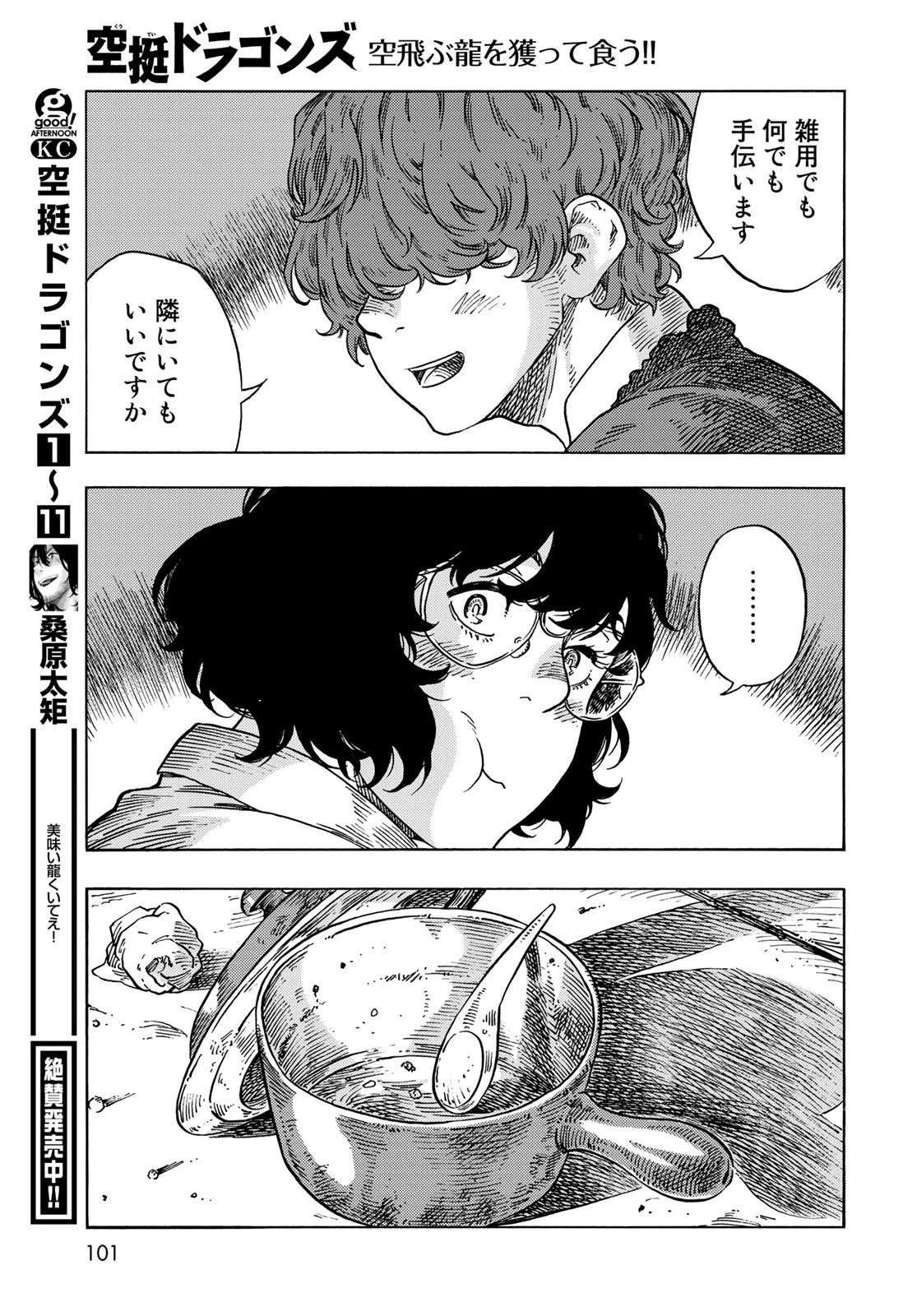 空挺dragons 第66話 - 19