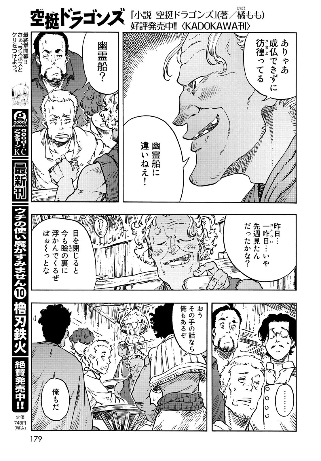 空挺dragons 第67話 - 21