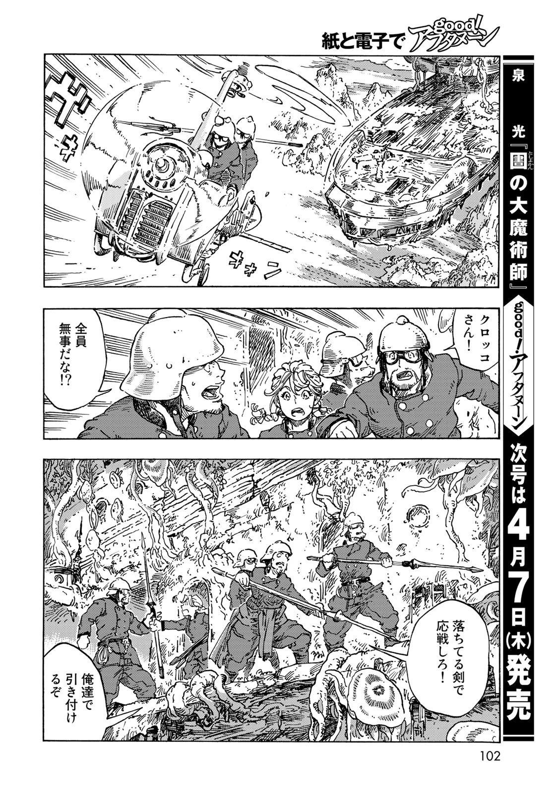 空挺dragons 第69話 - 26
