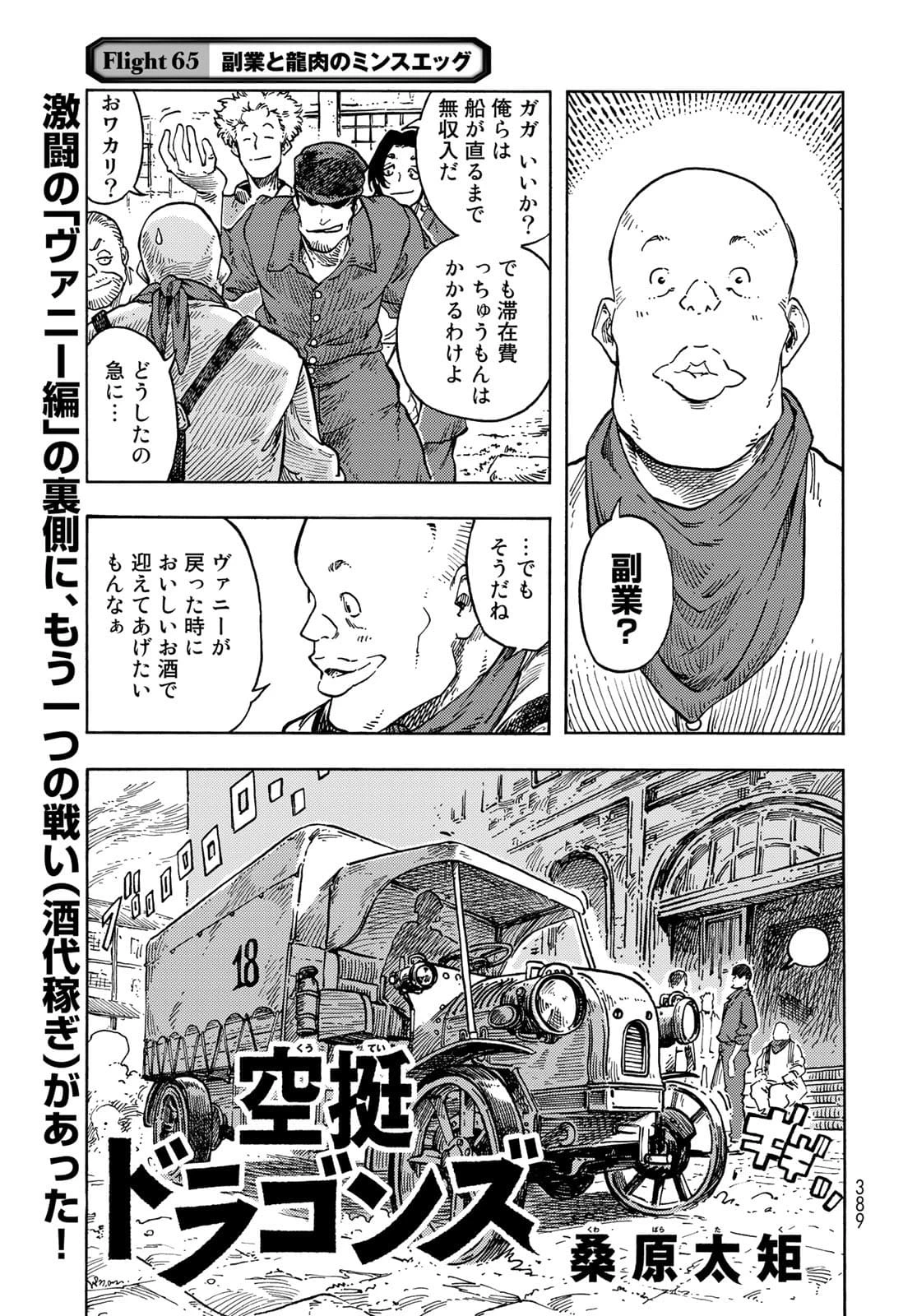 空挺dragons 第65話 - 1