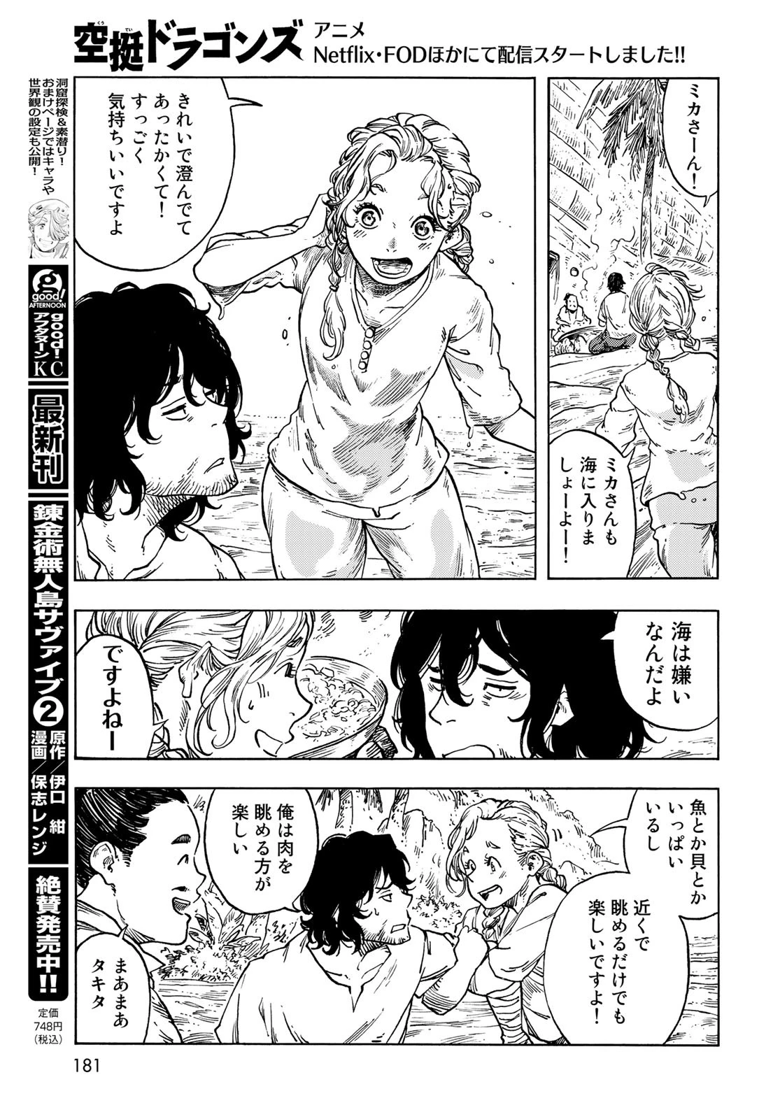 空挺dragons 第67話 - 23