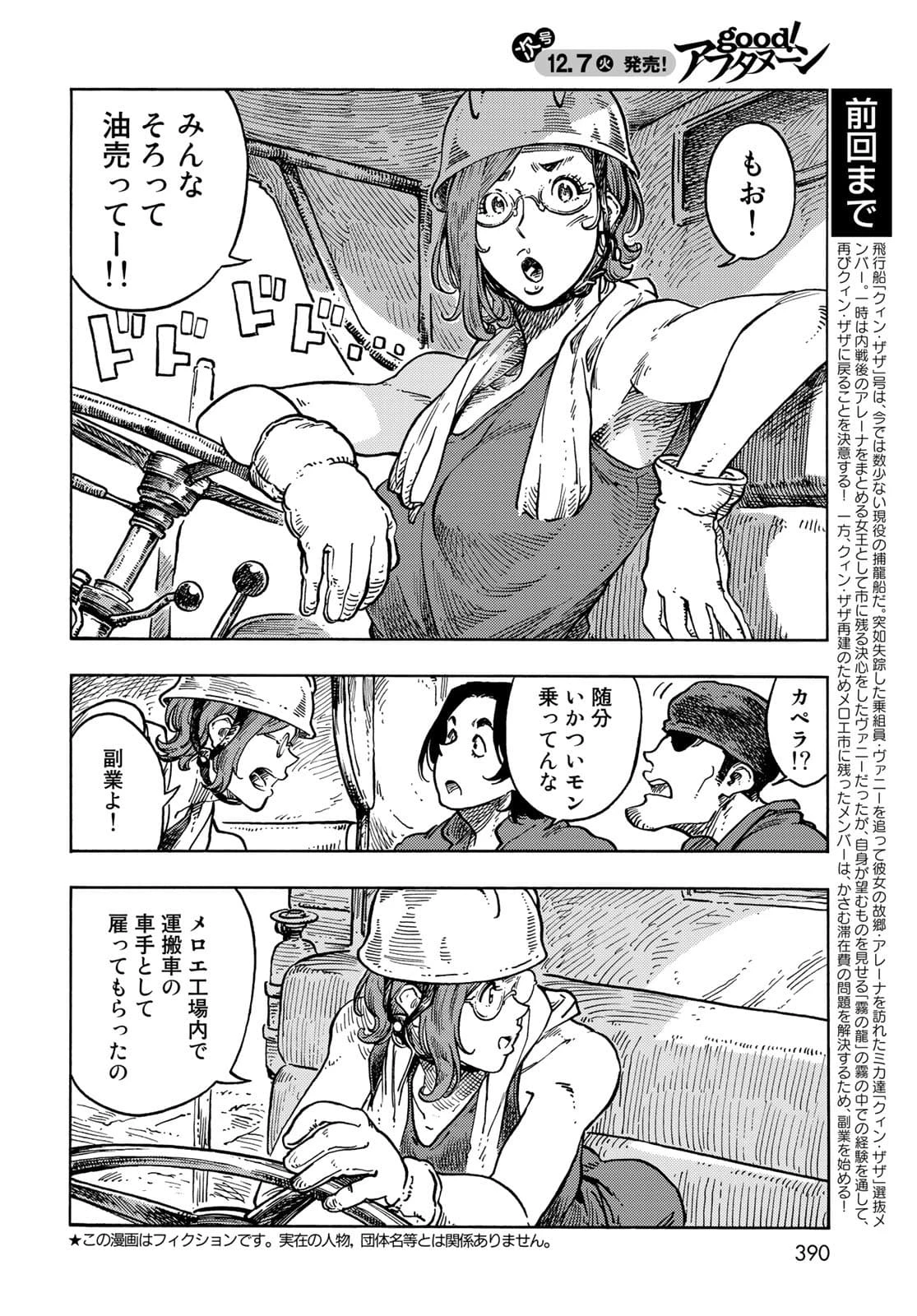 空挺dragons 第65話 - 2