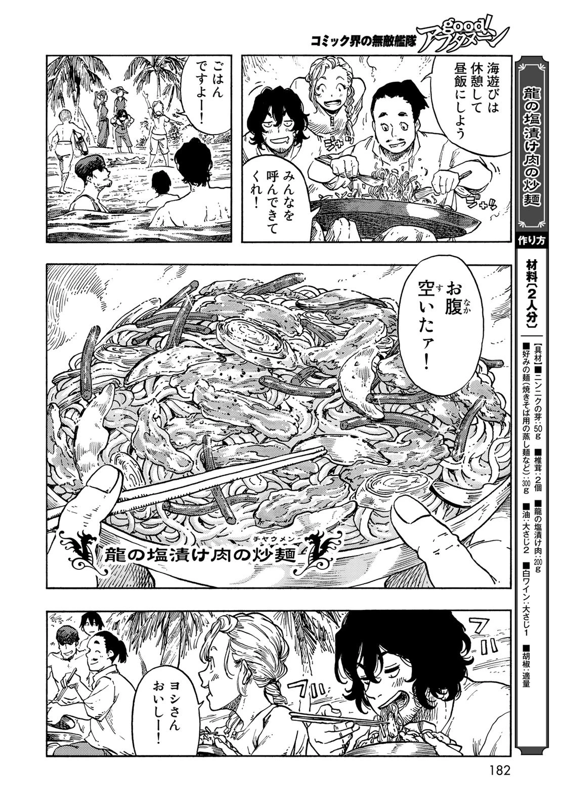 空挺dragons 第67話 - 24