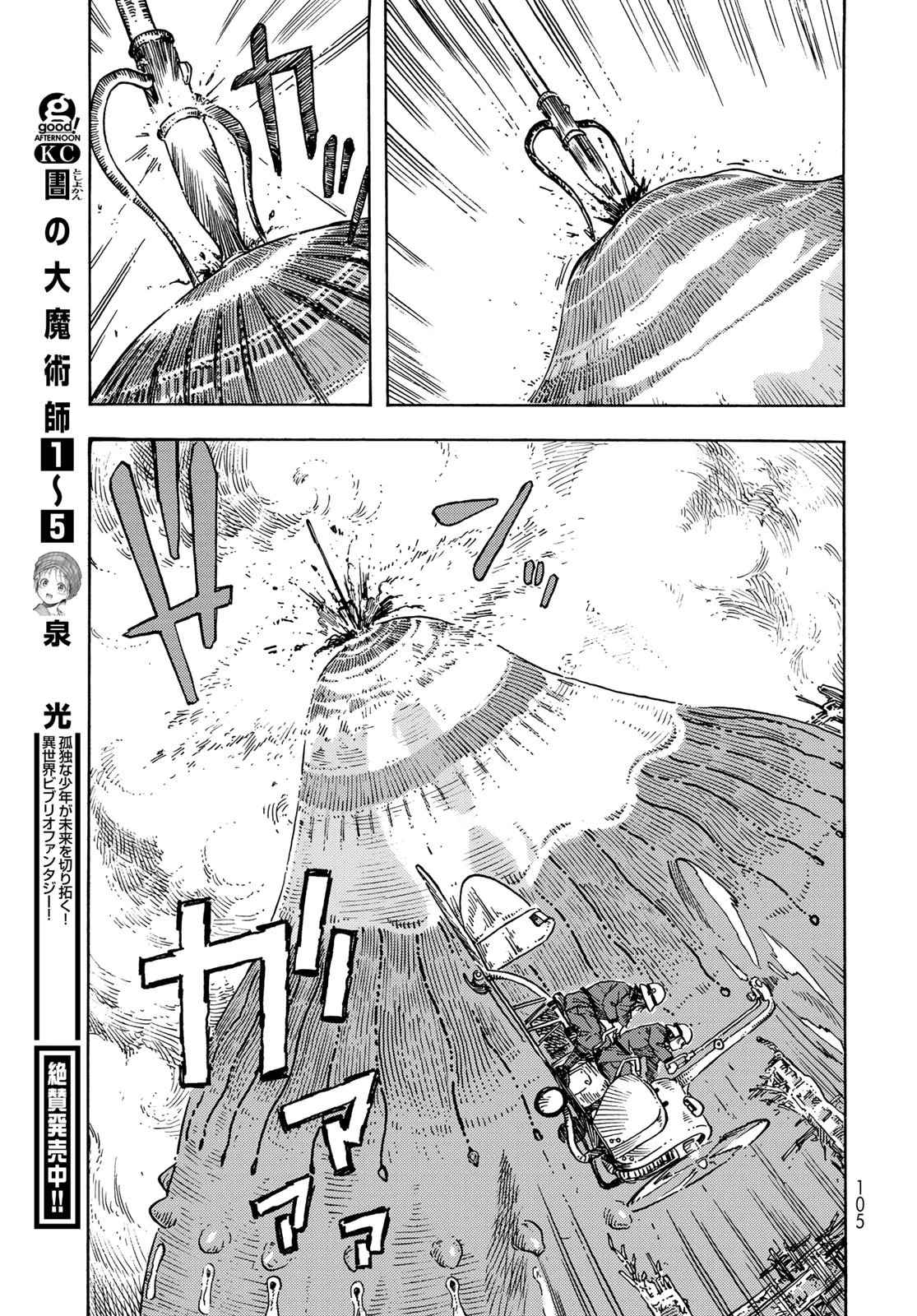 空挺dragons 第69話 - 29