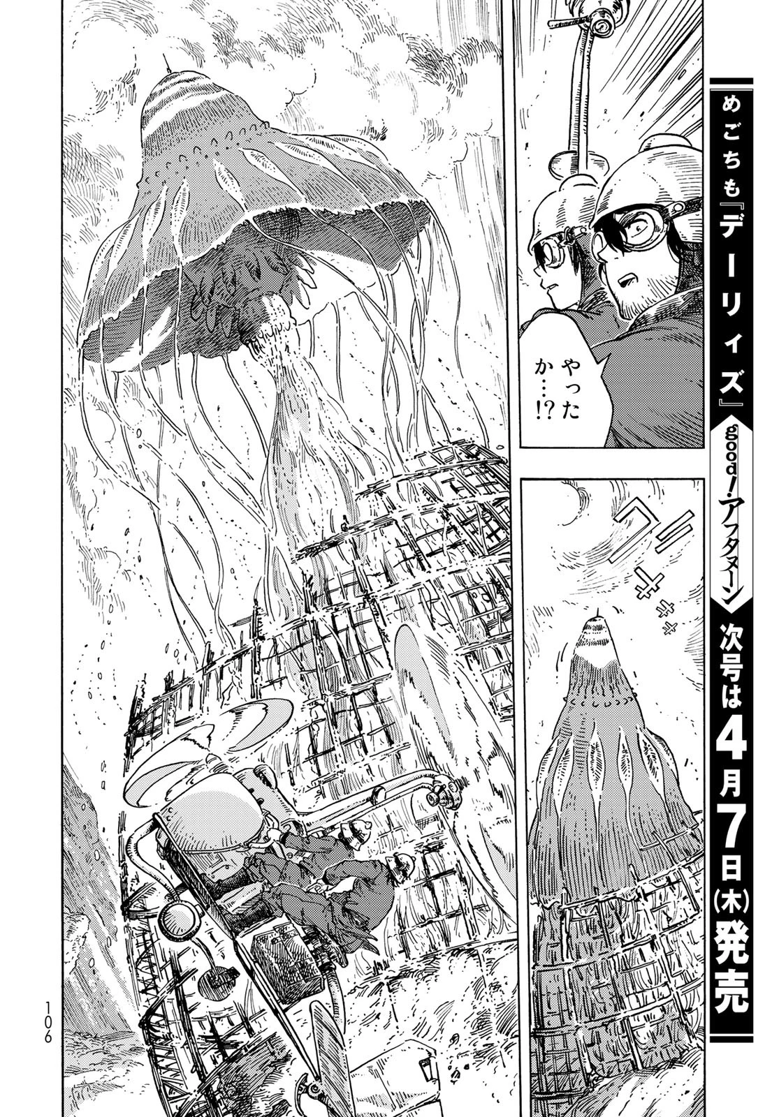 空挺dragons 第69話 - 30