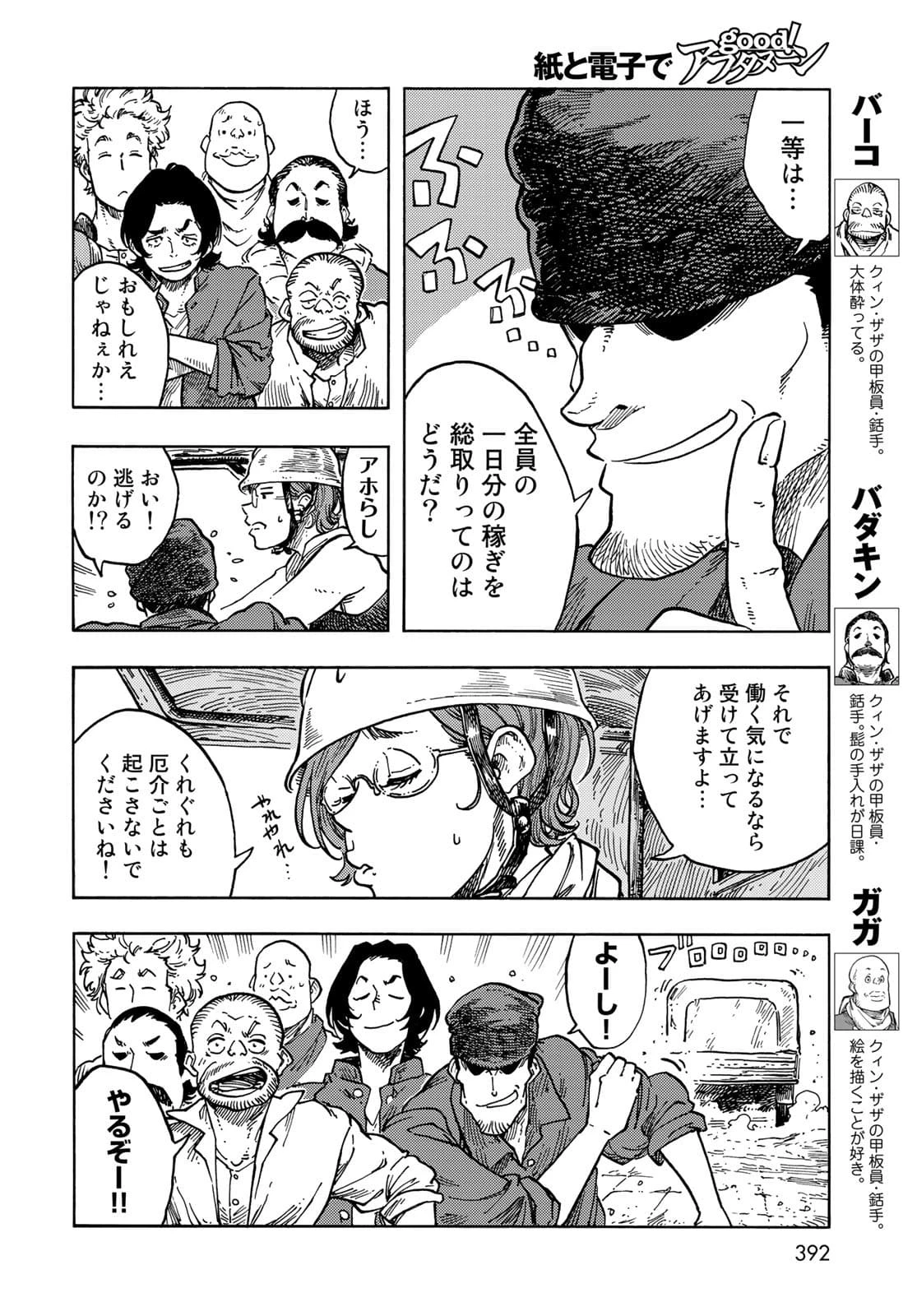 空挺dragons 第65話 - 4