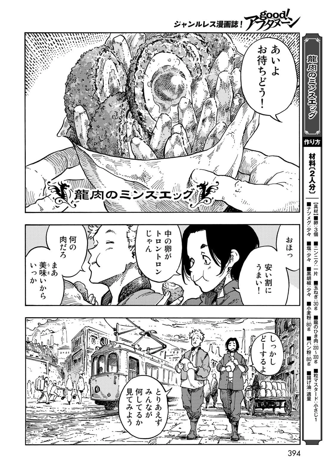 空挺dragons 第65話 - 6