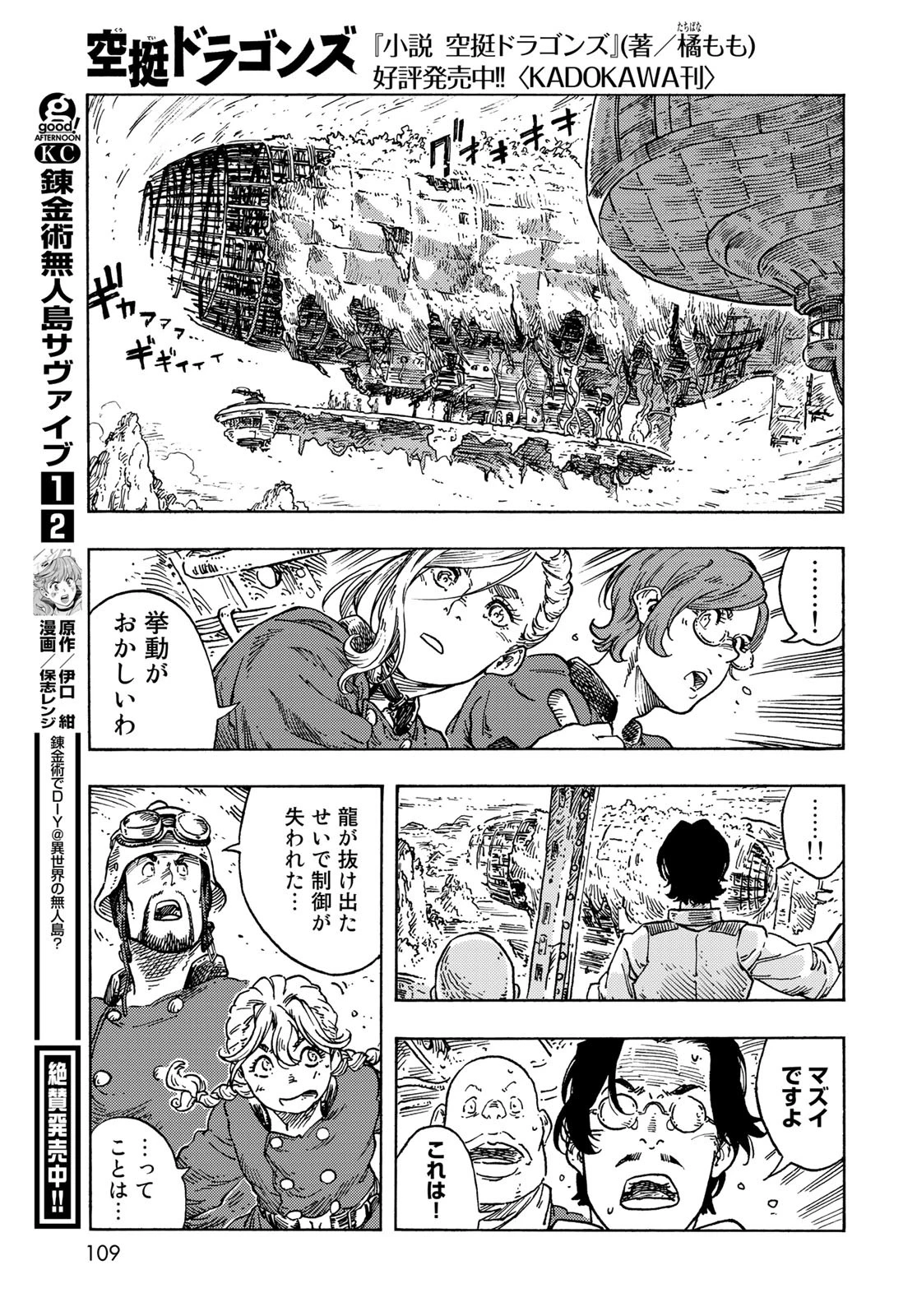 空挺dragons 第69話 - 33