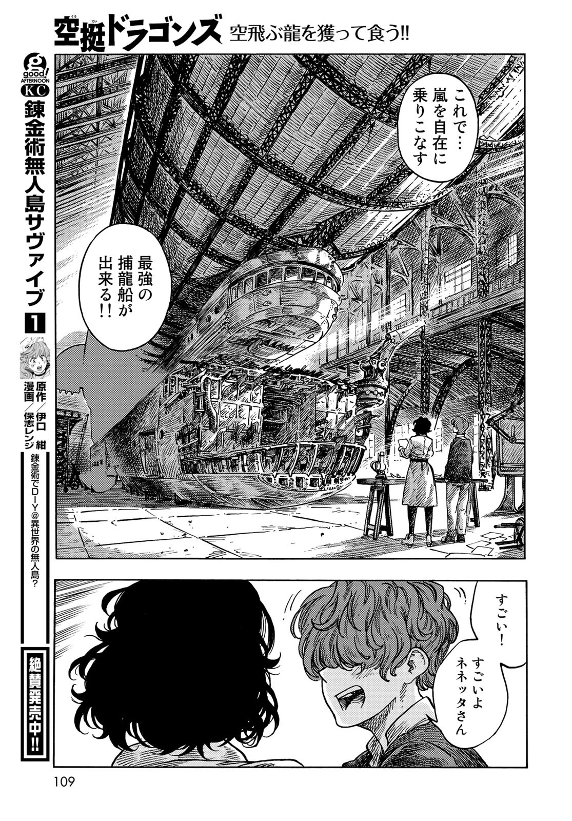 空挺dragons 第66話 - 27