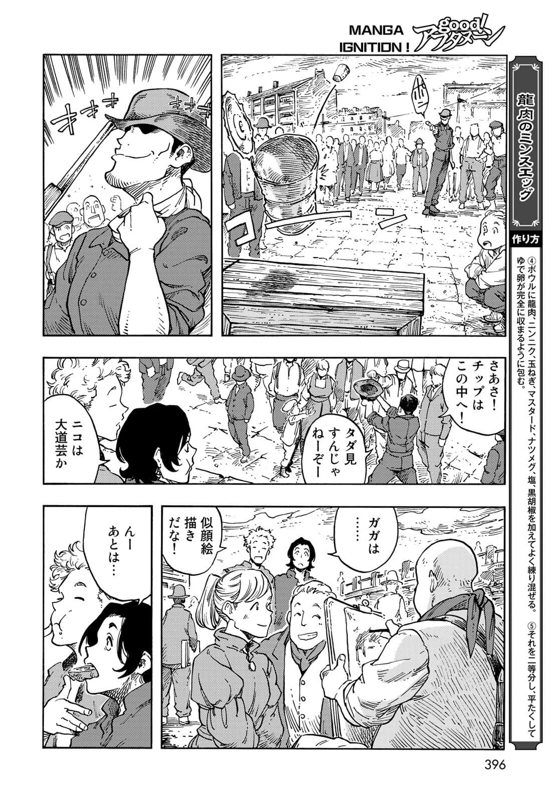 空挺dragons 第65話 - 8