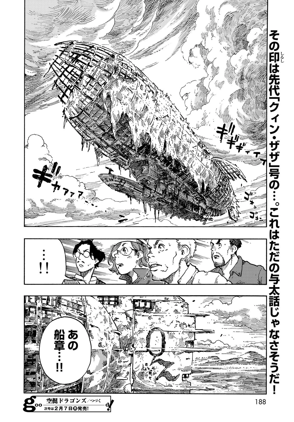 空挺dragons 第67話 - 30