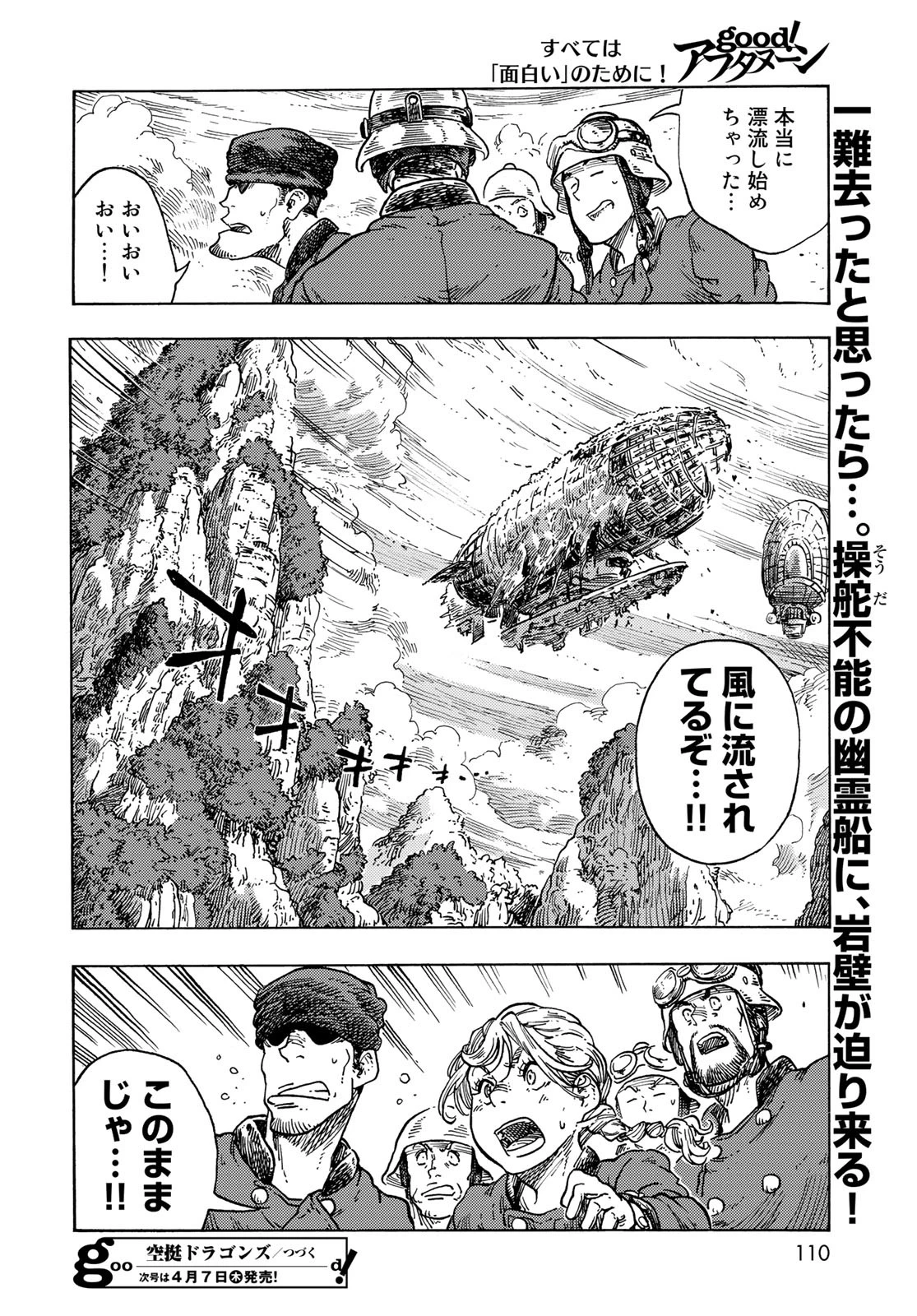 空挺dragons 第69話 - 34