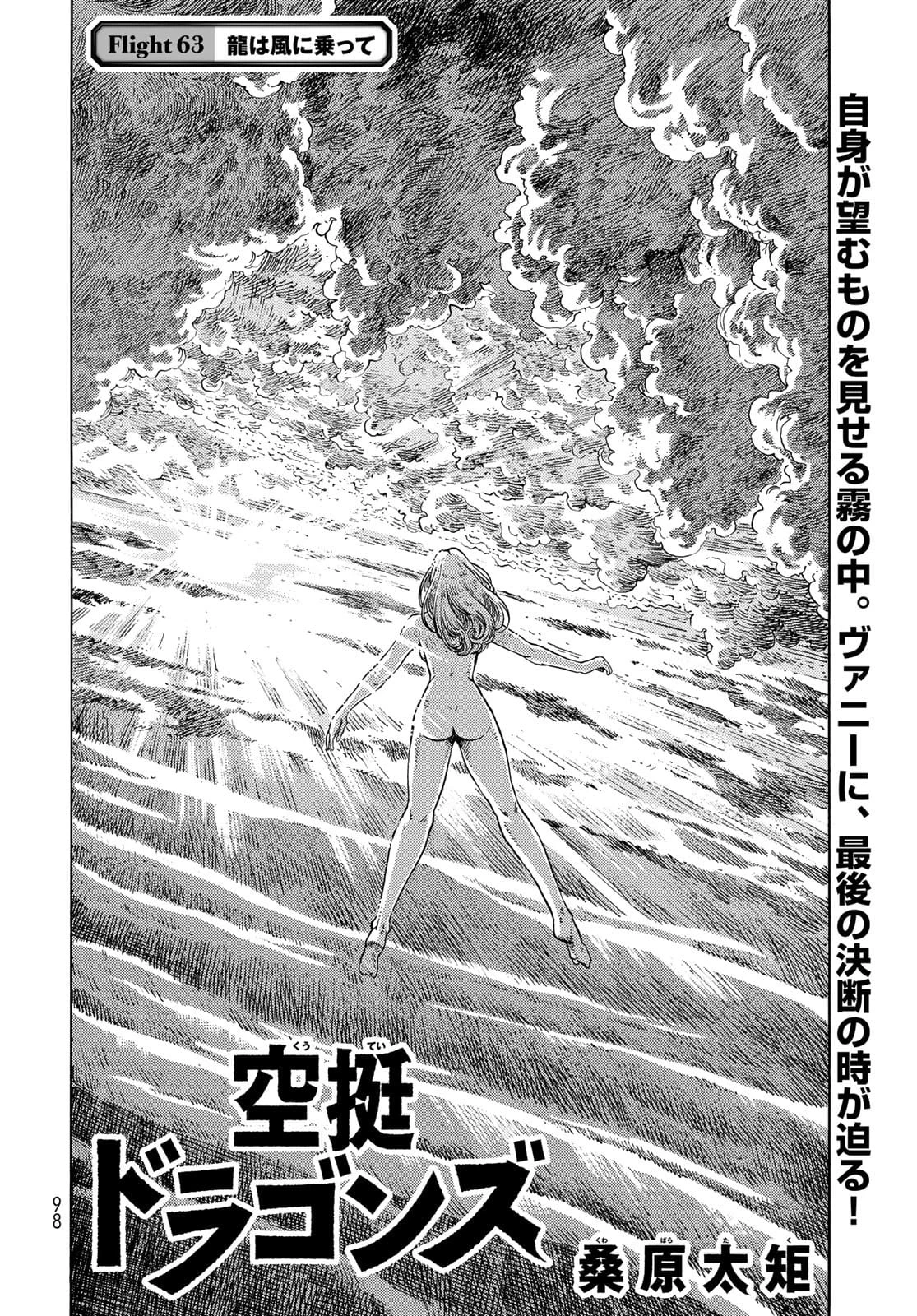 空挺dragons 第63話 - 2