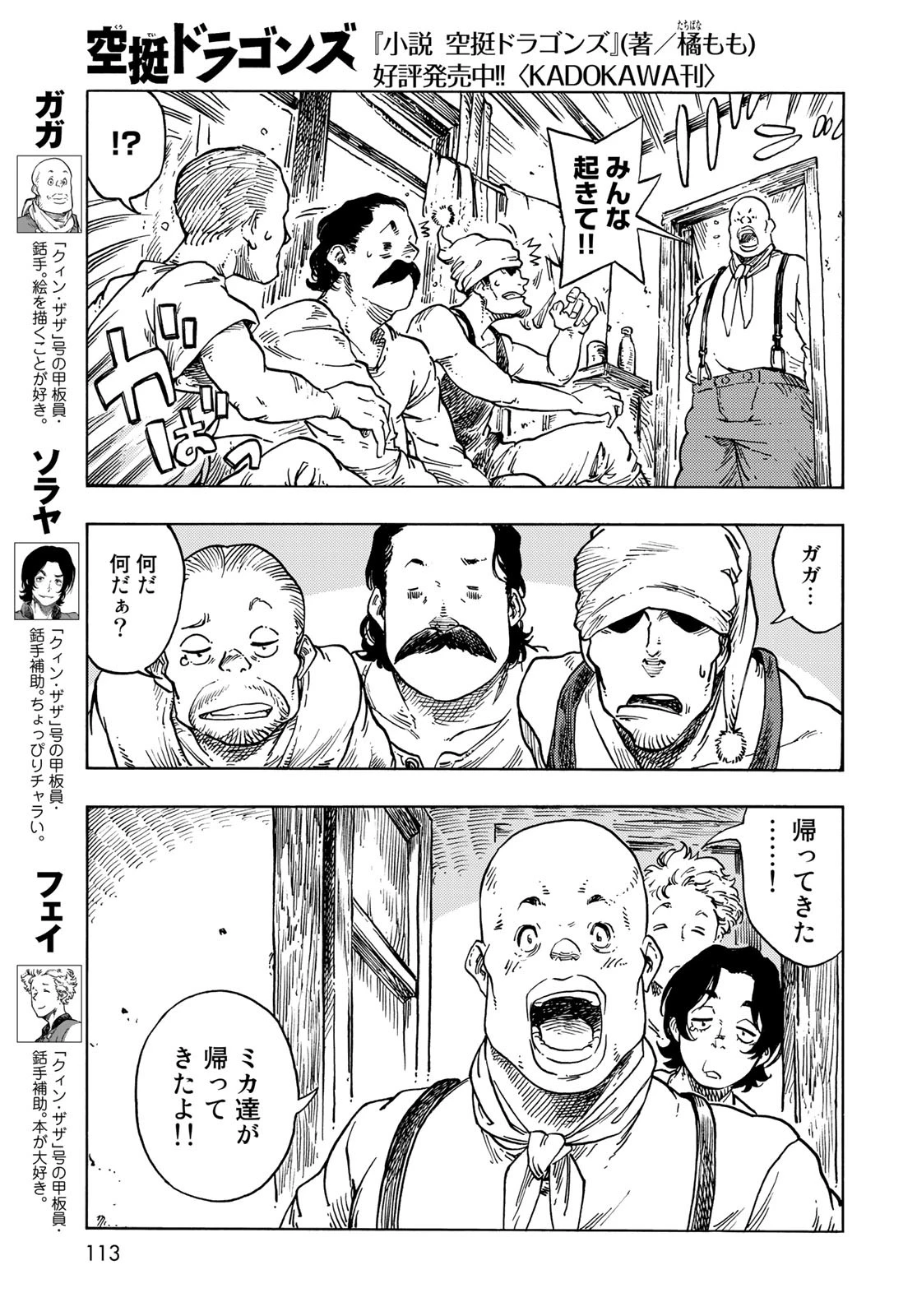空挺dragons 第66話 - 31