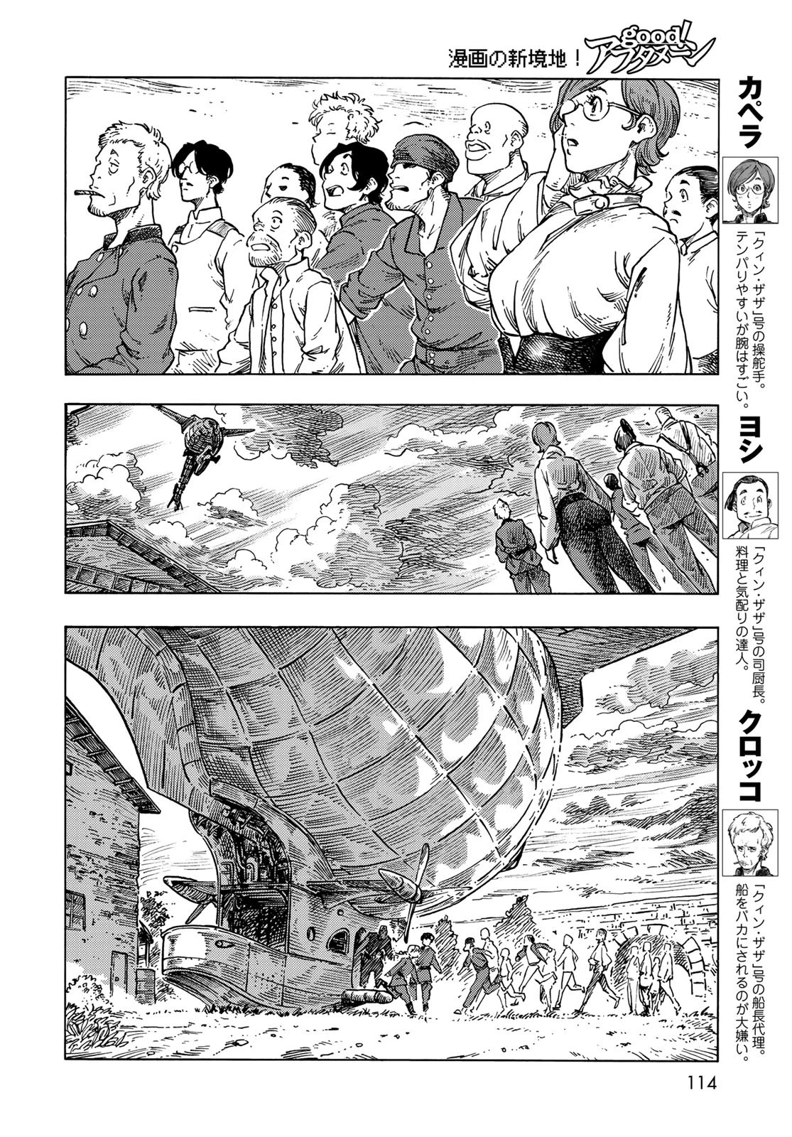 空挺dragons 第66話 - 32