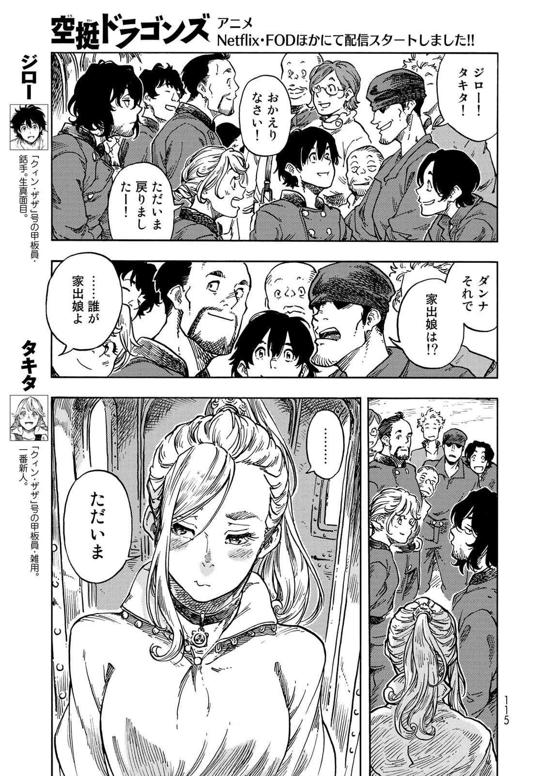 空挺dragons 第66話 - 33
