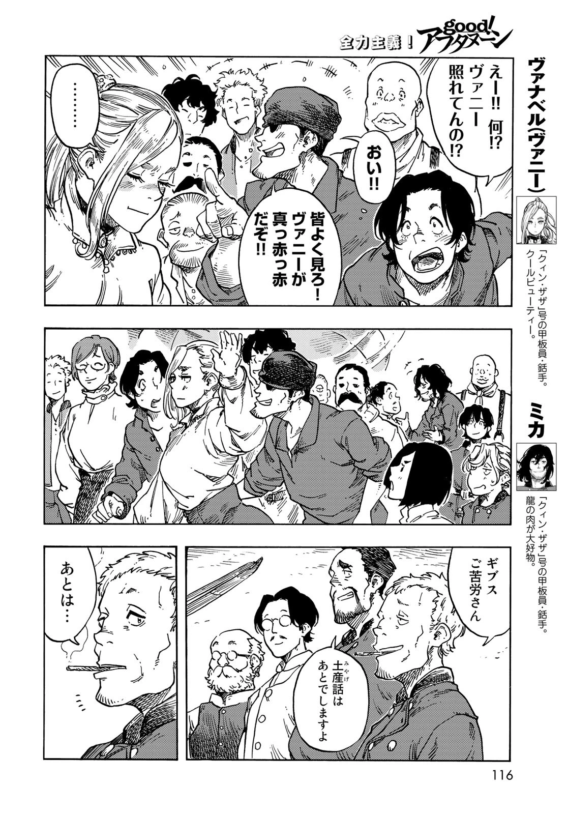 空挺dragons 第66話 - 34
