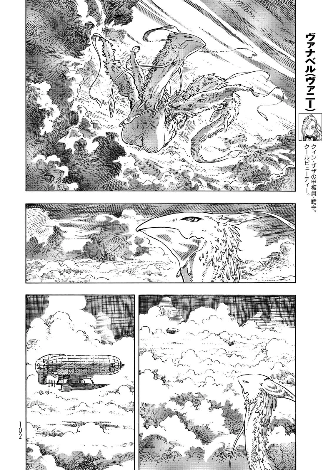 空挺dragons 第63話 - 6
