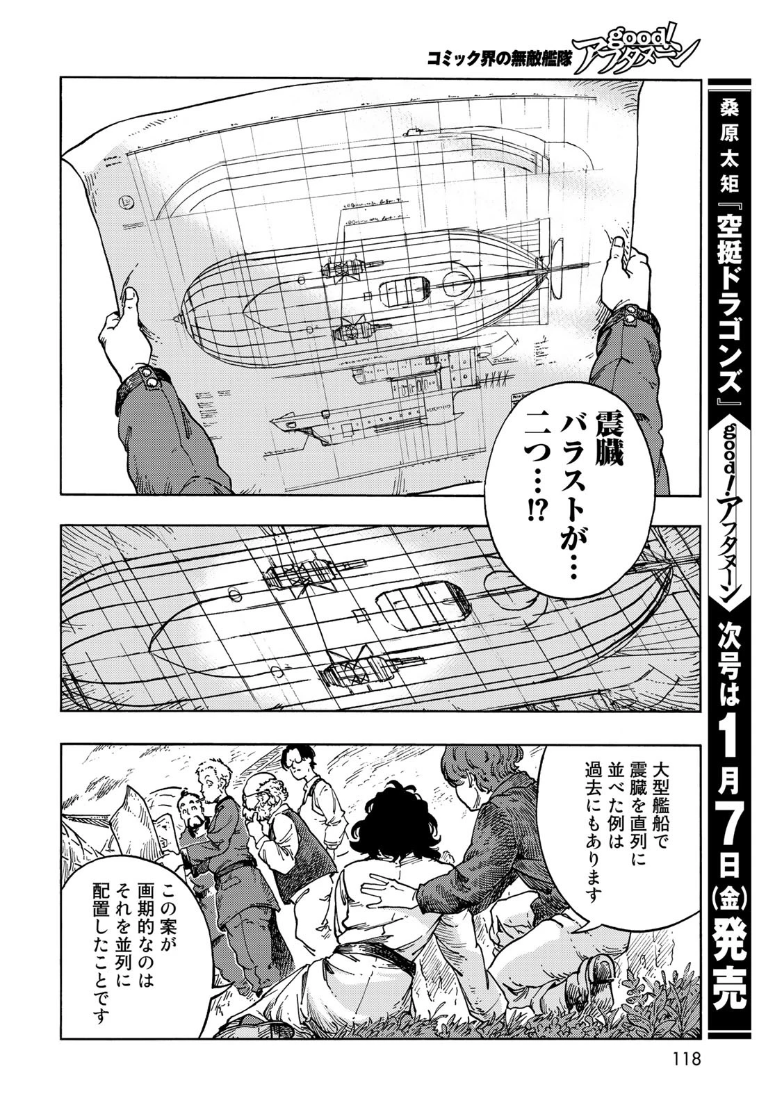 空挺dragons 第66話 - 36