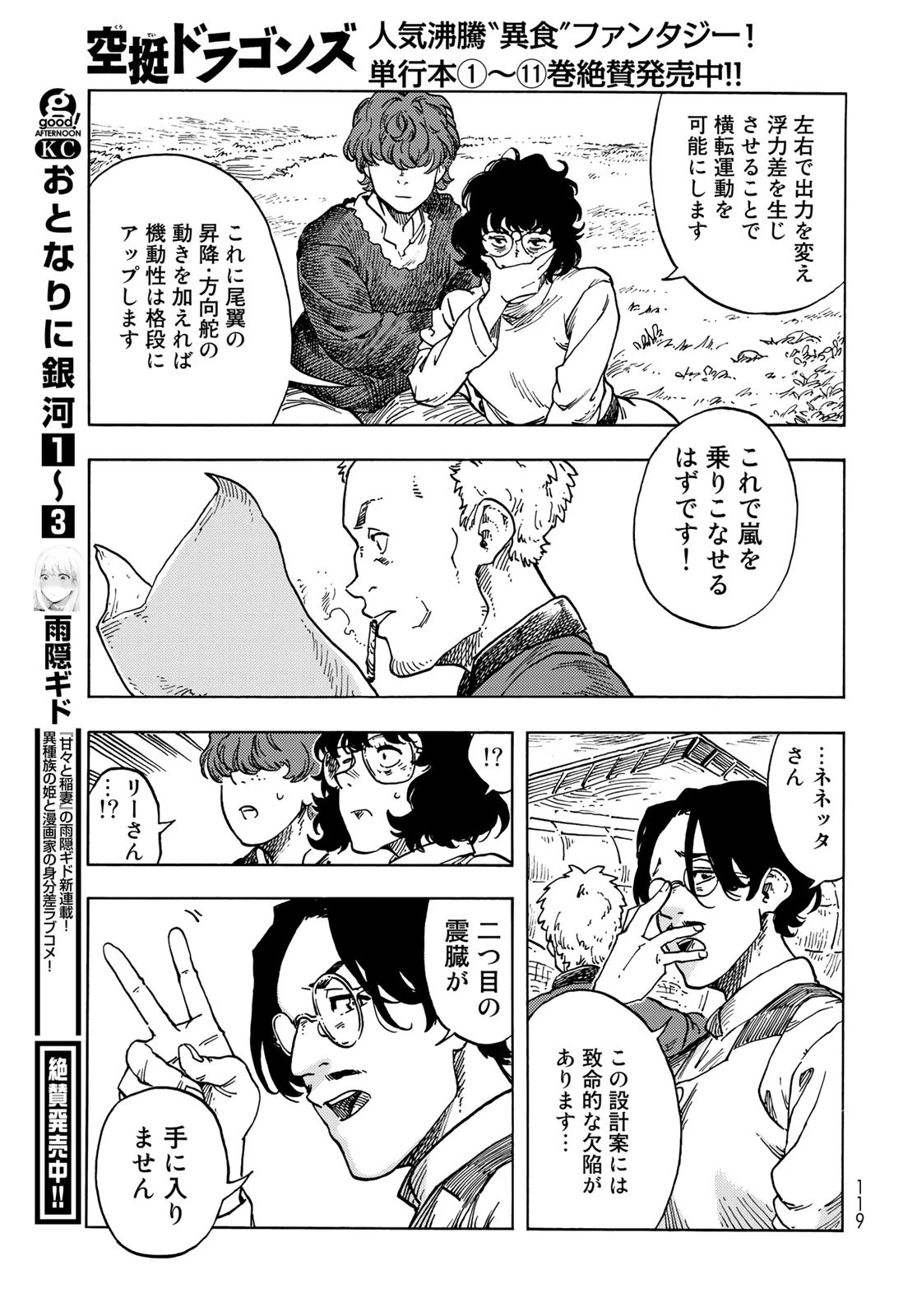 空挺dragons 第66話 - 37