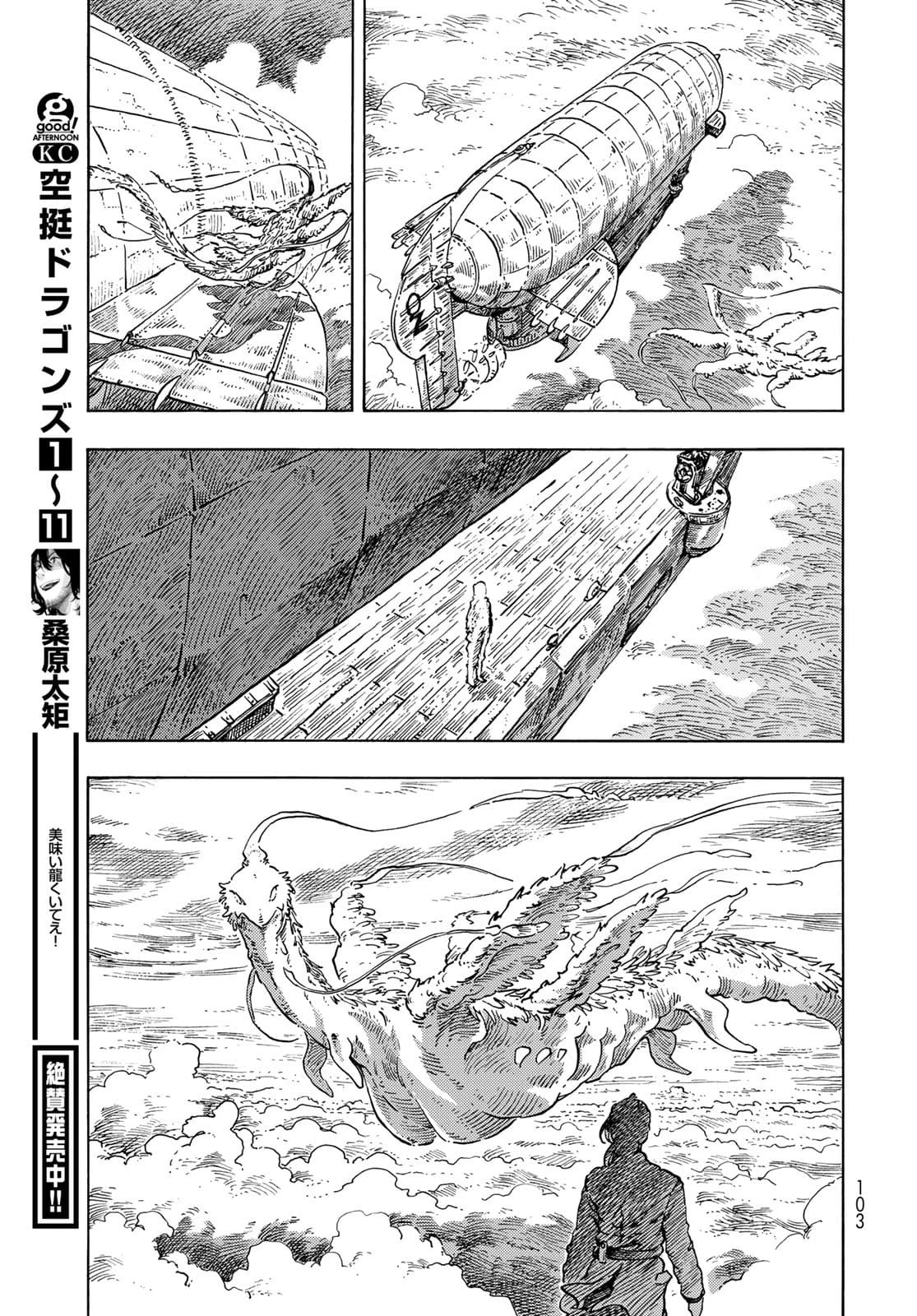 空挺dragons 第63話 - 7