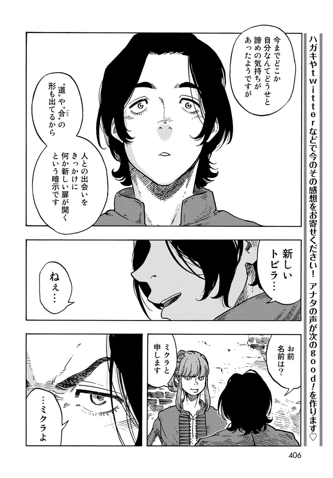 空挺dragons 第65話 - 18
